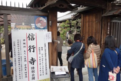 信行寺