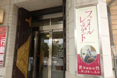 京都市美術館