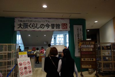 大阪くらしの今昔館