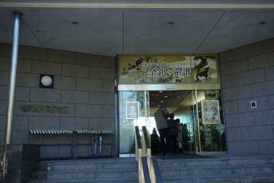 静嘉堂文庫美術館