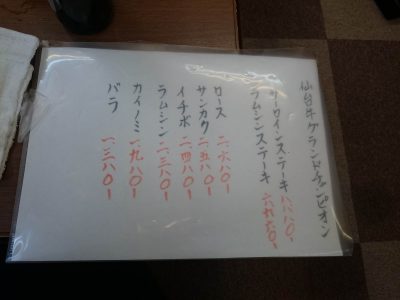 仙台牛グランドチャンピオン牛メニュー