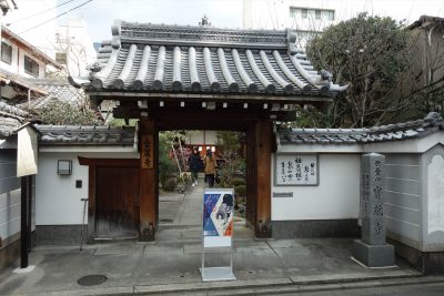 宝蔵寺