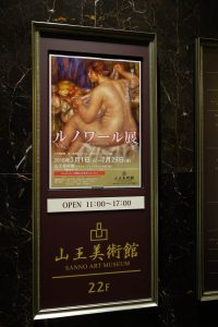 山王美術館　