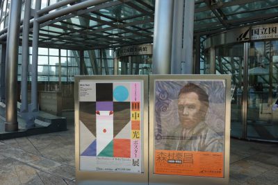 国立国際美術館