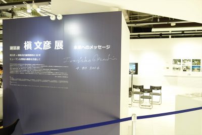 建築家 槇文彦展