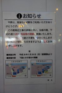 階段閉鎖のお知らせ