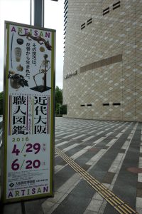 大阪歴史博物館