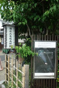 清水三年坂美術館