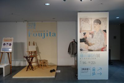 藤田嗣治展