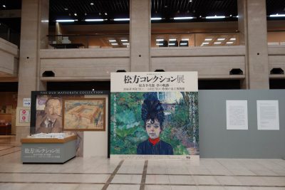 松方コレクション展
