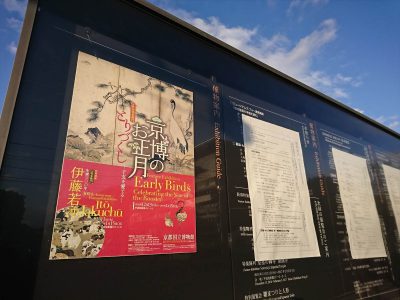 京都国立博物館