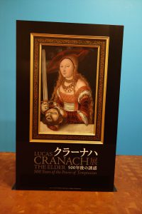クラーナハ展