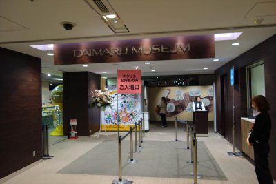 大丸ミュージアム梅田