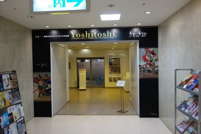 美術館「えき」KYOTO