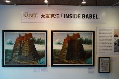 INSIDE BABEL