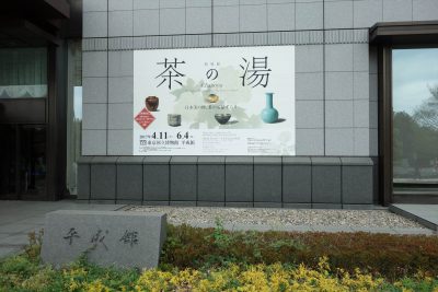 東京国立博物館