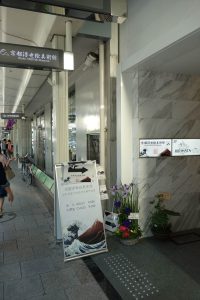 京都浮世絵美術館
