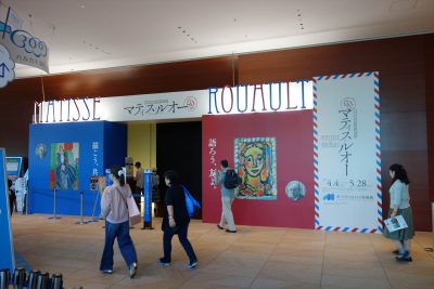 あべのハルカス美術館