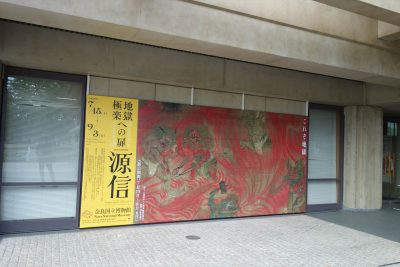 奈良国立博物館
