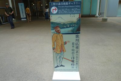上野の森美術館