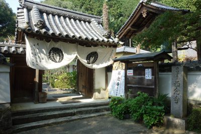 西念寺