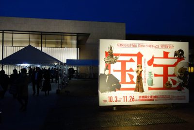 京都国立博物館