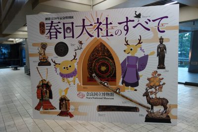 奈良国立博物館