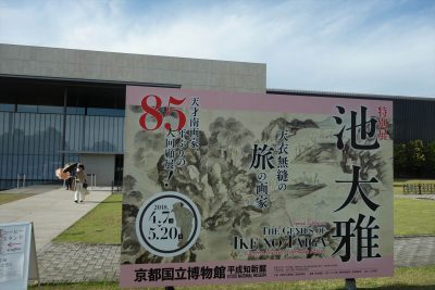 京都国立博物館