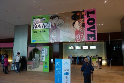 あべのハルカス美術館