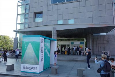 京都国立近代美術館