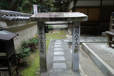 狸谷山不動院