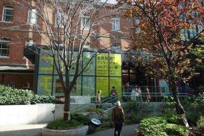 三菱一号館美術館