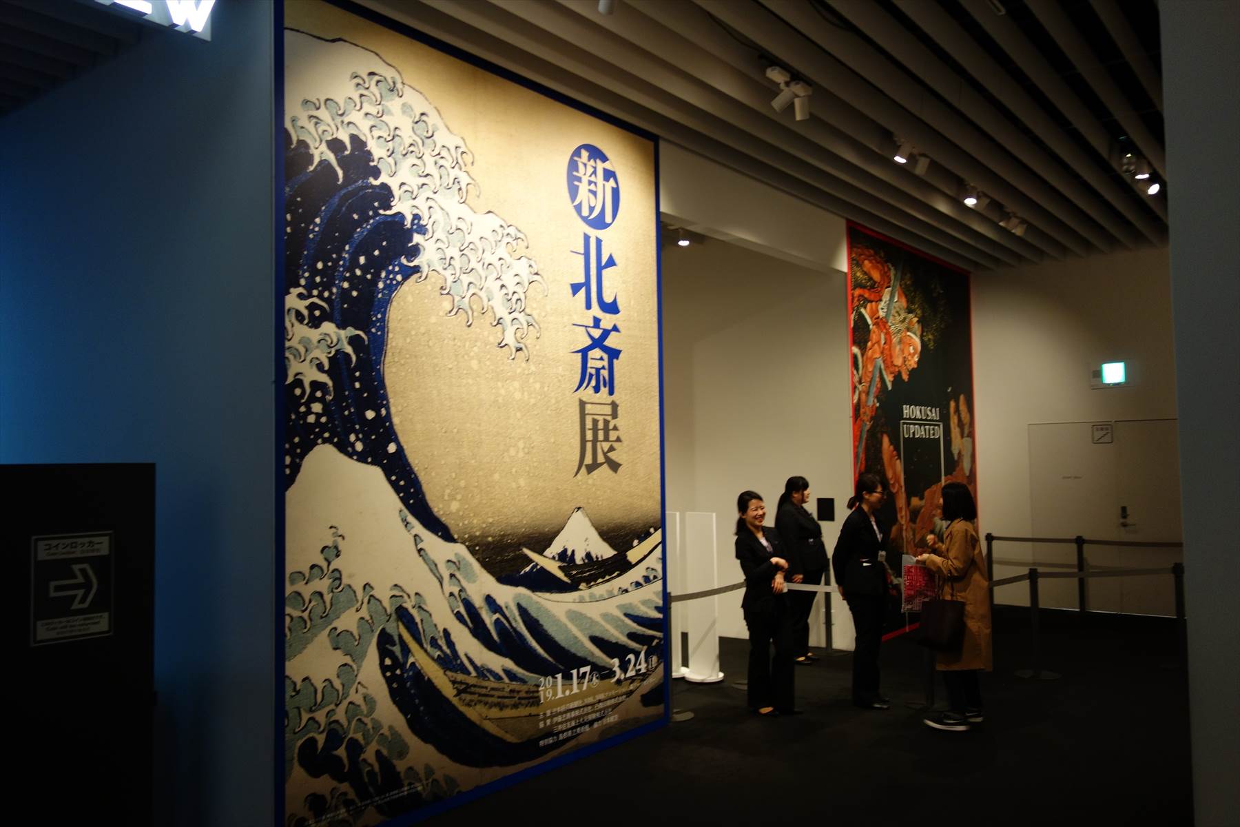 新・北斎展 HOKUSAI UPDATED @森アーツセンターギャラリー – メモ