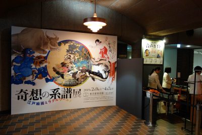 東京都美術館