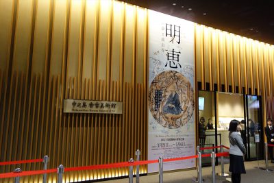 中之島香雪美術館
