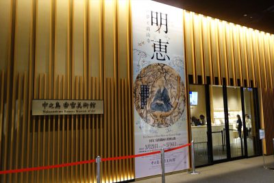 中之島香雪美術館