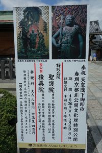非公開文化財特別公開看板