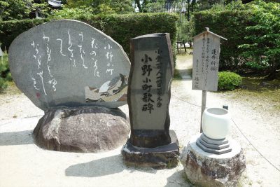 小野小町歌碑