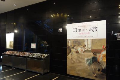Bunkamuraザ･ミュージアム