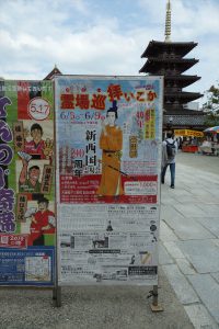 四天王寺