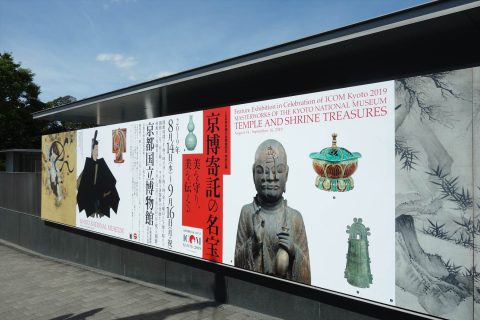 京都国立博物館