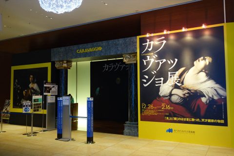あべのハルカス美術館