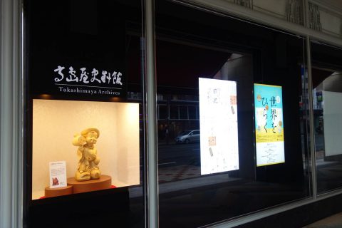 高島屋東別館