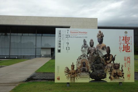 京都国立博物館