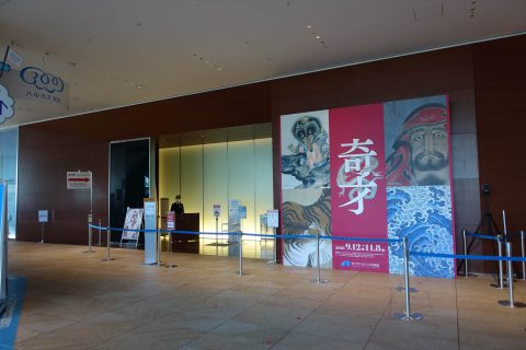 あべのハルカス美術館