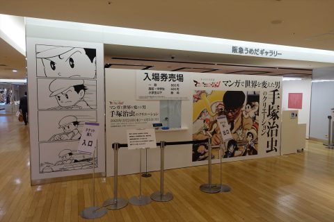 阪急うめだギャラリー