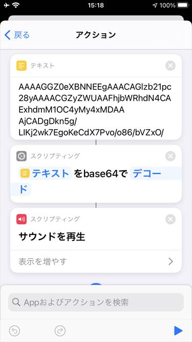 オートメーションのアクション