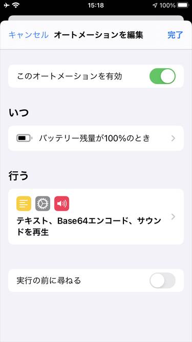 オートメーションの設定