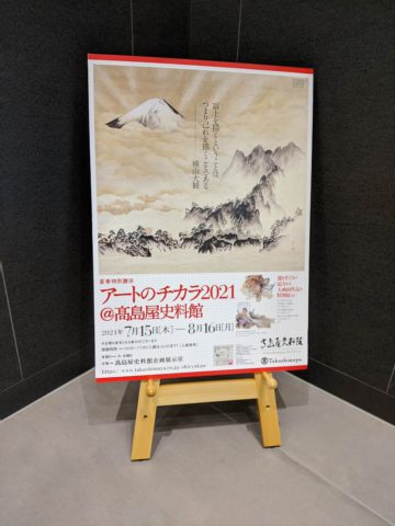 高島屋史料館