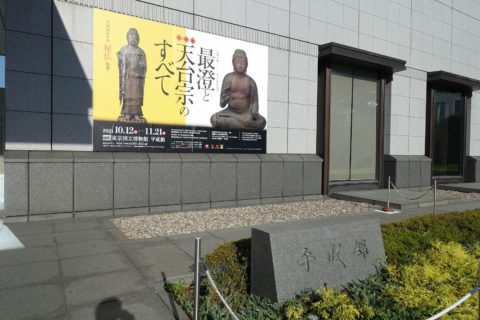 東京国立博物館